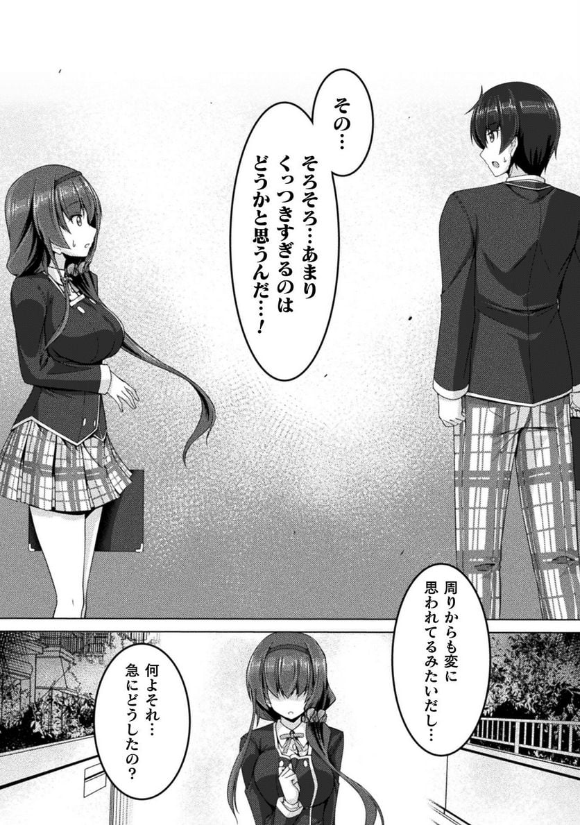 ヤンデレ妹に愛されすぎて子作り監禁生活 THE COMIC 第3話 - Page 14