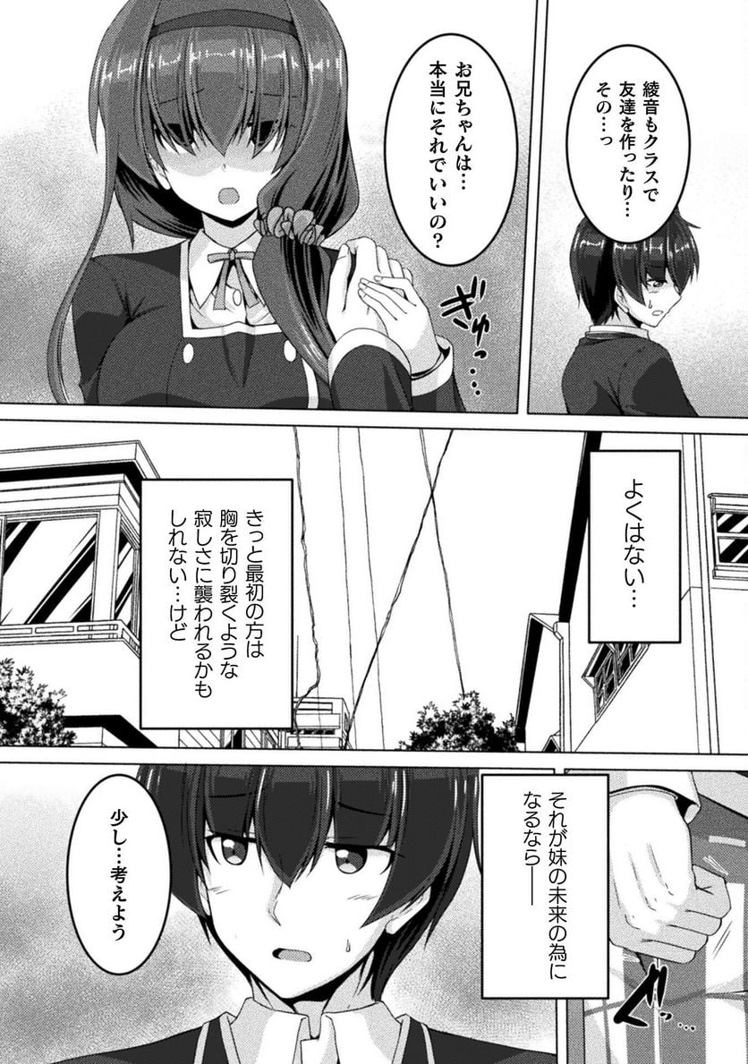 ヤンデレ妹に愛されすぎて子作り監禁生活 THE COMIC - 第3話 - Page 18