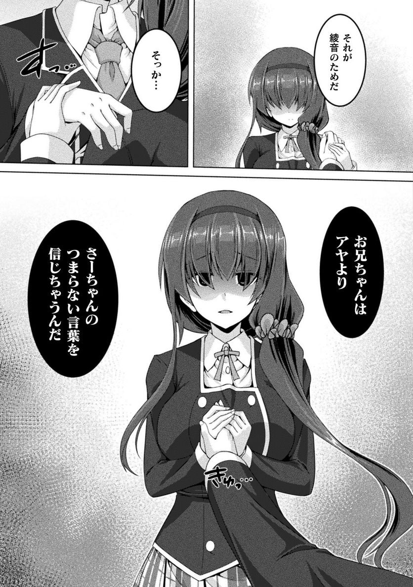 ヤンデレ妹に愛されすぎて子作り監禁生活 THE COMIC 第3話 - Page 19