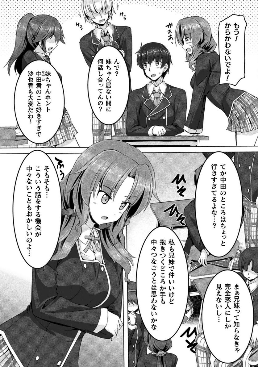 ヤンデレ妹に愛されすぎて子作り監禁生活 THE COMIC - 第3話 - Page 4