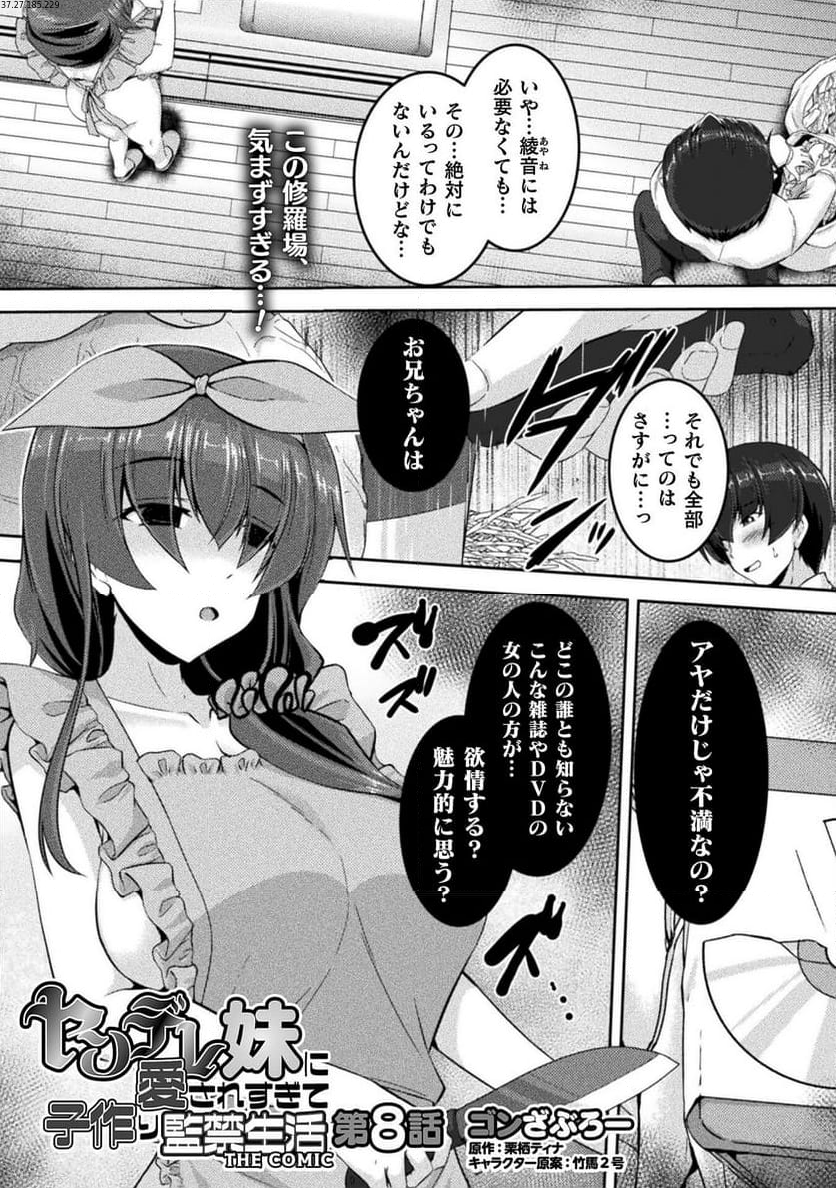 ヤンデレ妹に愛されすぎて子作り監禁生活 THE COMIC 第8話 - Page 1