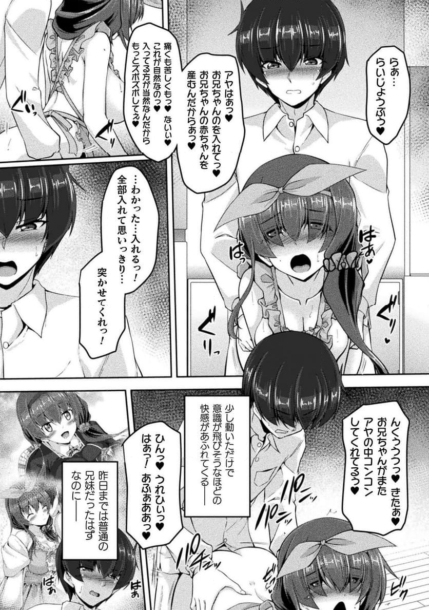 ヤンデレ妹に愛されすぎて子作り監禁生活 THE COMIC 第8話 - Page 12