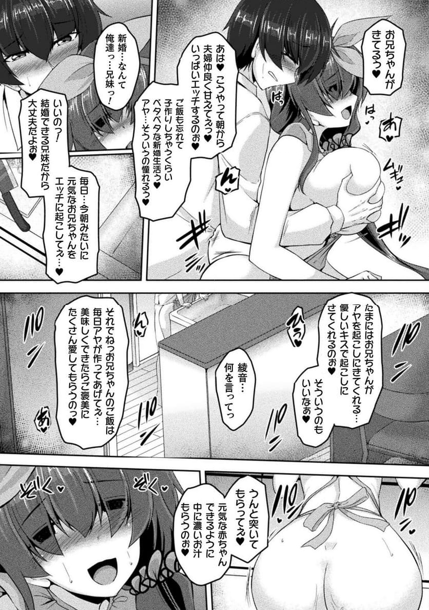 ヤンデレ妹に愛されすぎて子作り監禁生活 THE COMIC 第8話 - Page 15