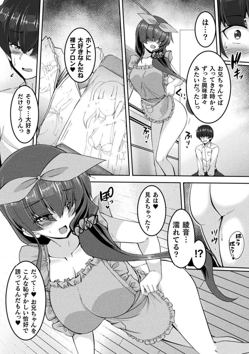 ヤンデレ妹に愛されすぎて子作り監禁生活 THE COMIC 第8話 - Page 5