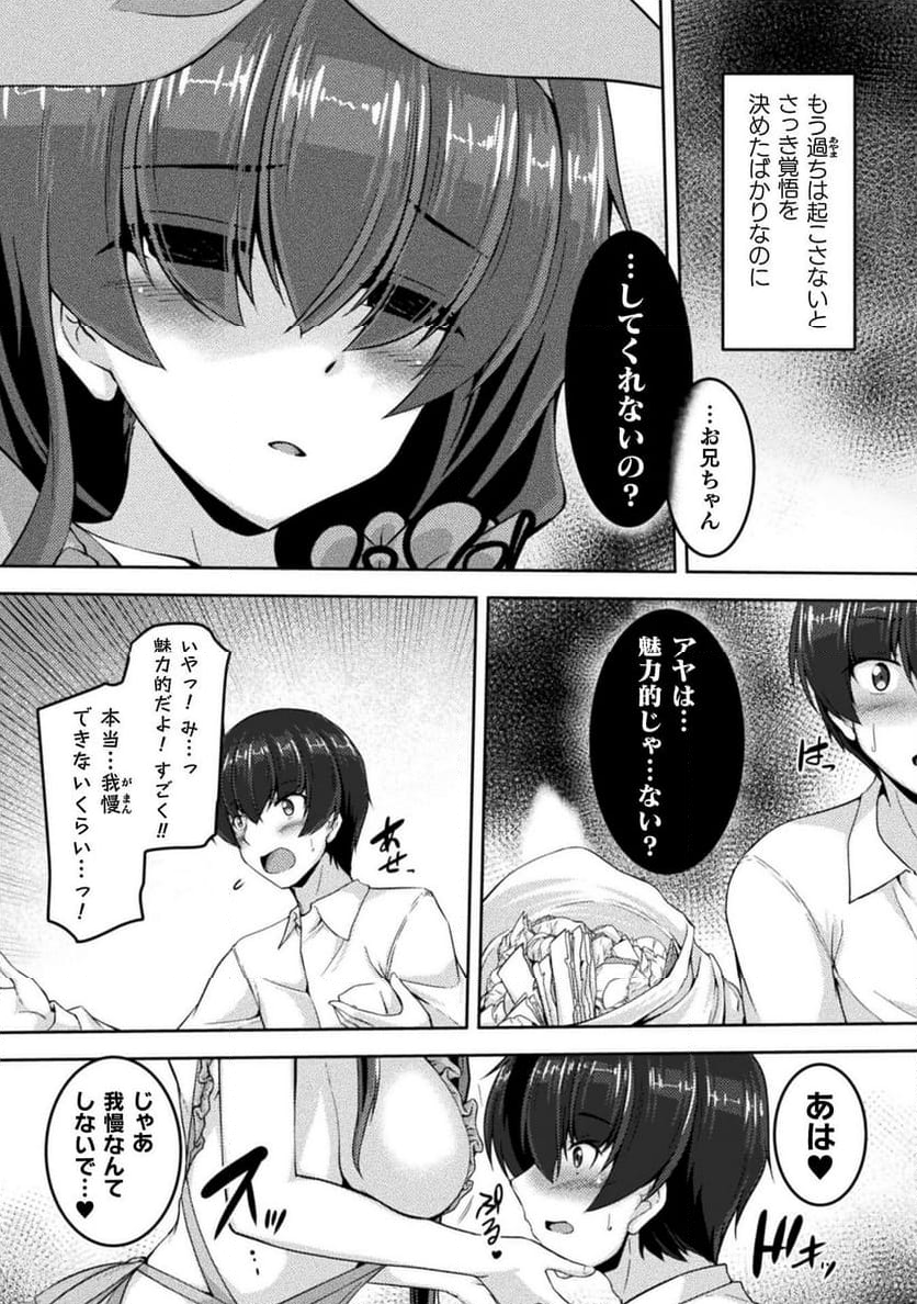 ヤンデレ妹に愛されすぎて子作り監禁生活 THE COMIC 第8話 - Page 7