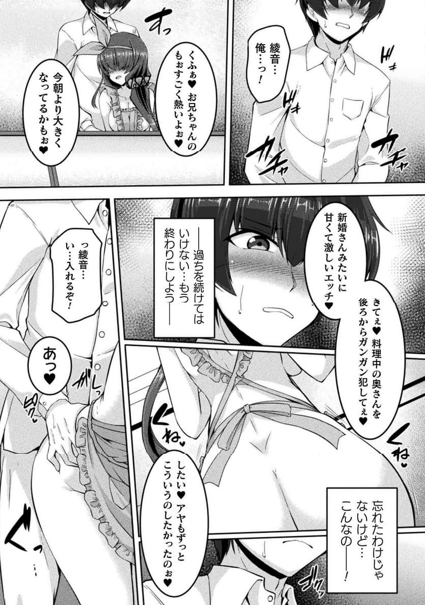 ヤンデレ妹に愛されすぎて子作り監禁生活 THE COMIC 第8話 - Page 10