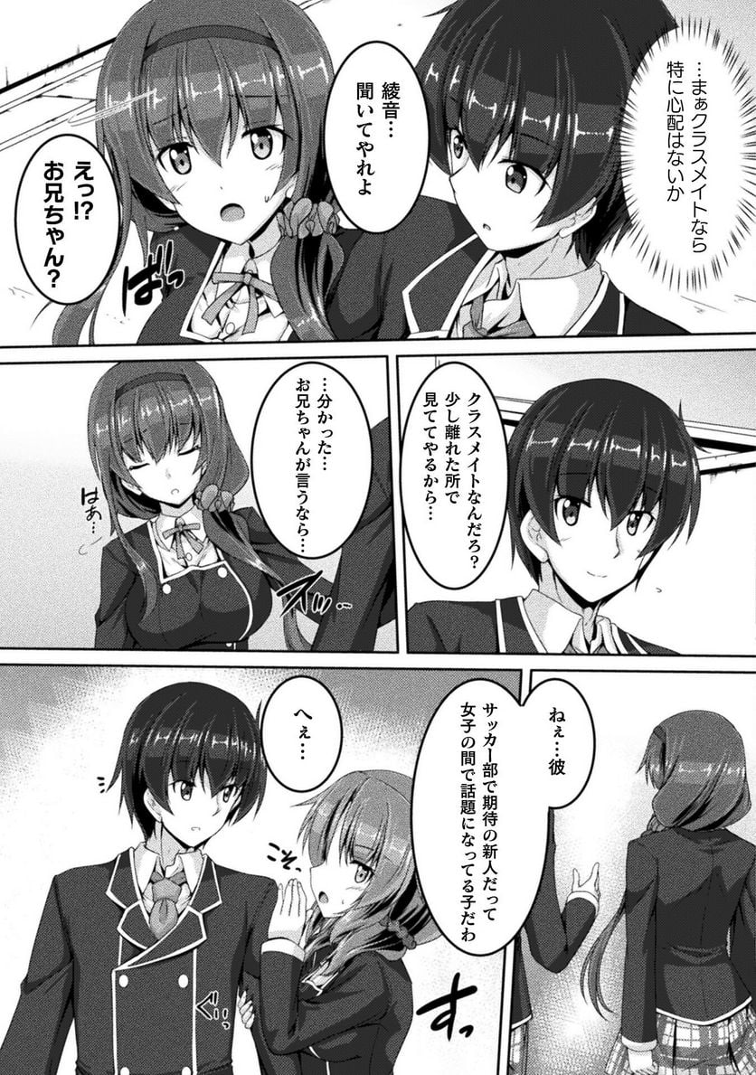 ヤンデレ妹に愛されすぎて子作り監禁生活 THE COMIC 第2話 - Page 13