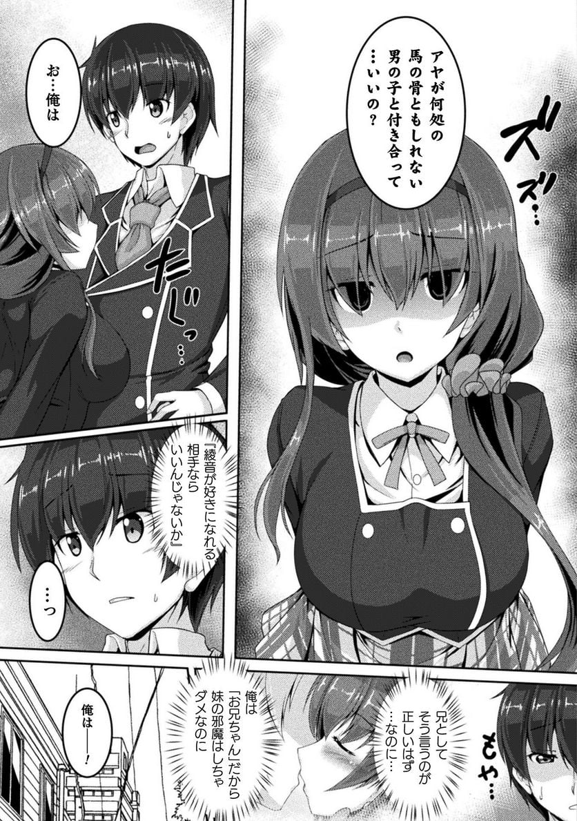 ヤンデレ妹に愛されすぎて子作り監禁生活 THE COMIC - 第2話 - Page 21