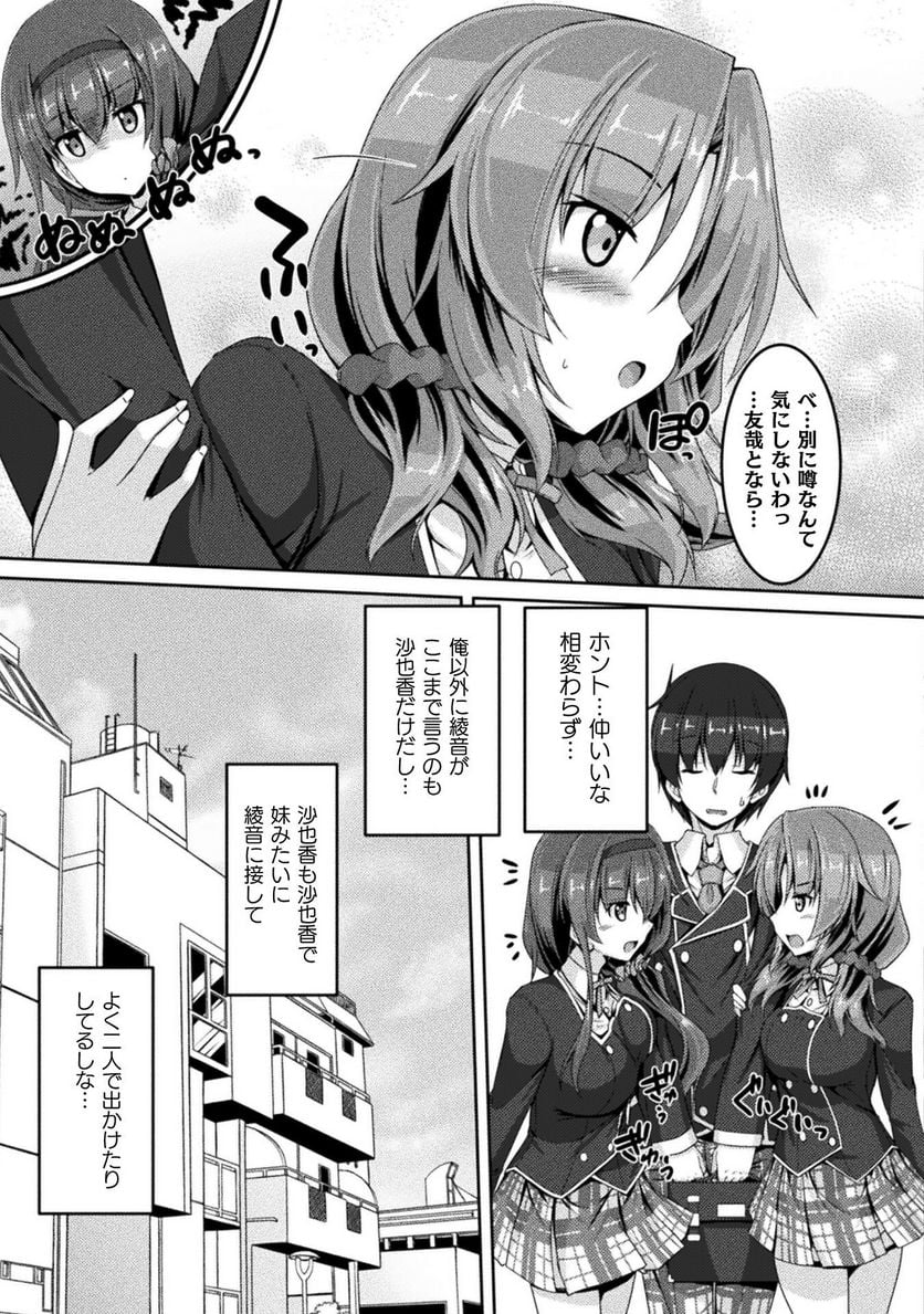 ヤンデレ妹に愛されすぎて子作り監禁生活 THE COMIC 第2話 - Page 9