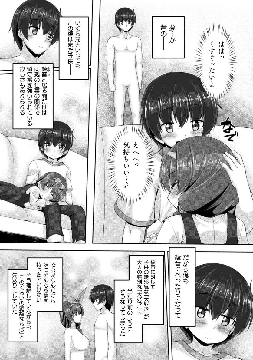 ヤンデレ妹に愛されすぎて子作り監禁生活 THE COMIC - 第6話 - Page 2