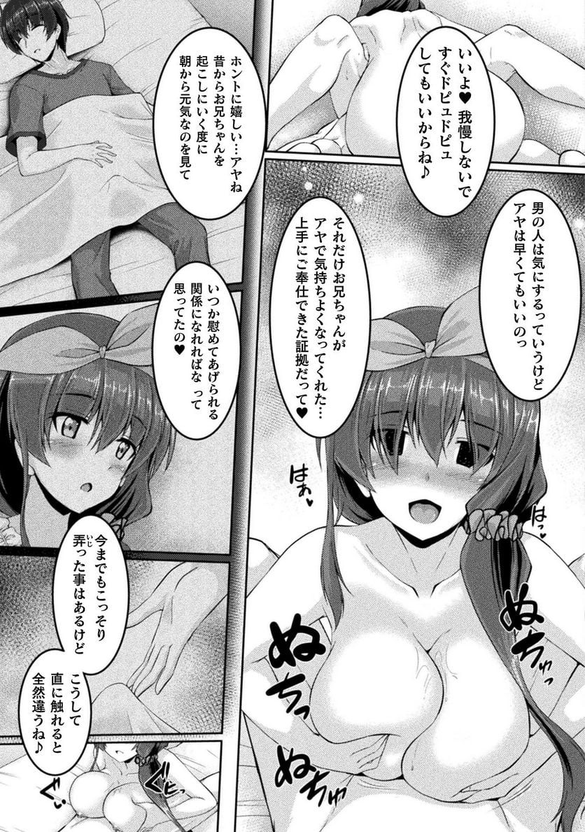 ヤンデレ妹に愛されすぎて子作り監禁生活 THE COMIC 第6話 - Page 11