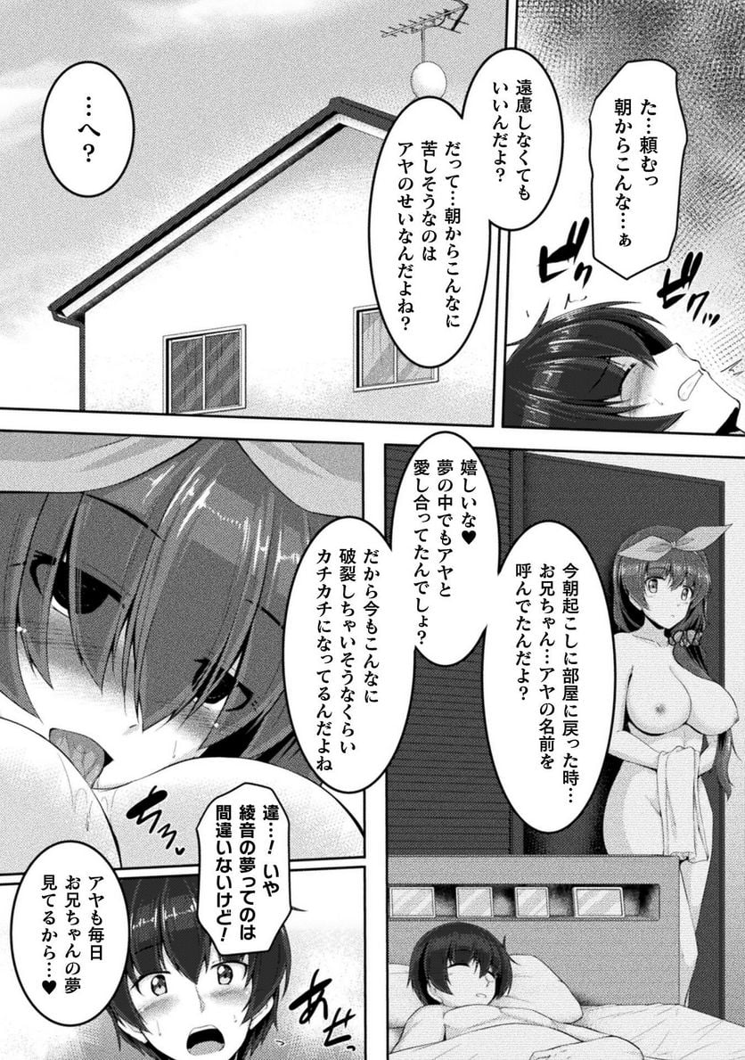 ヤンデレ妹に愛されすぎて子作り監禁生活 THE COMIC 第6話 - Page 9