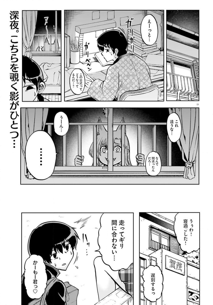 お狐ギャルの片喰さん 第6話 - Page 1