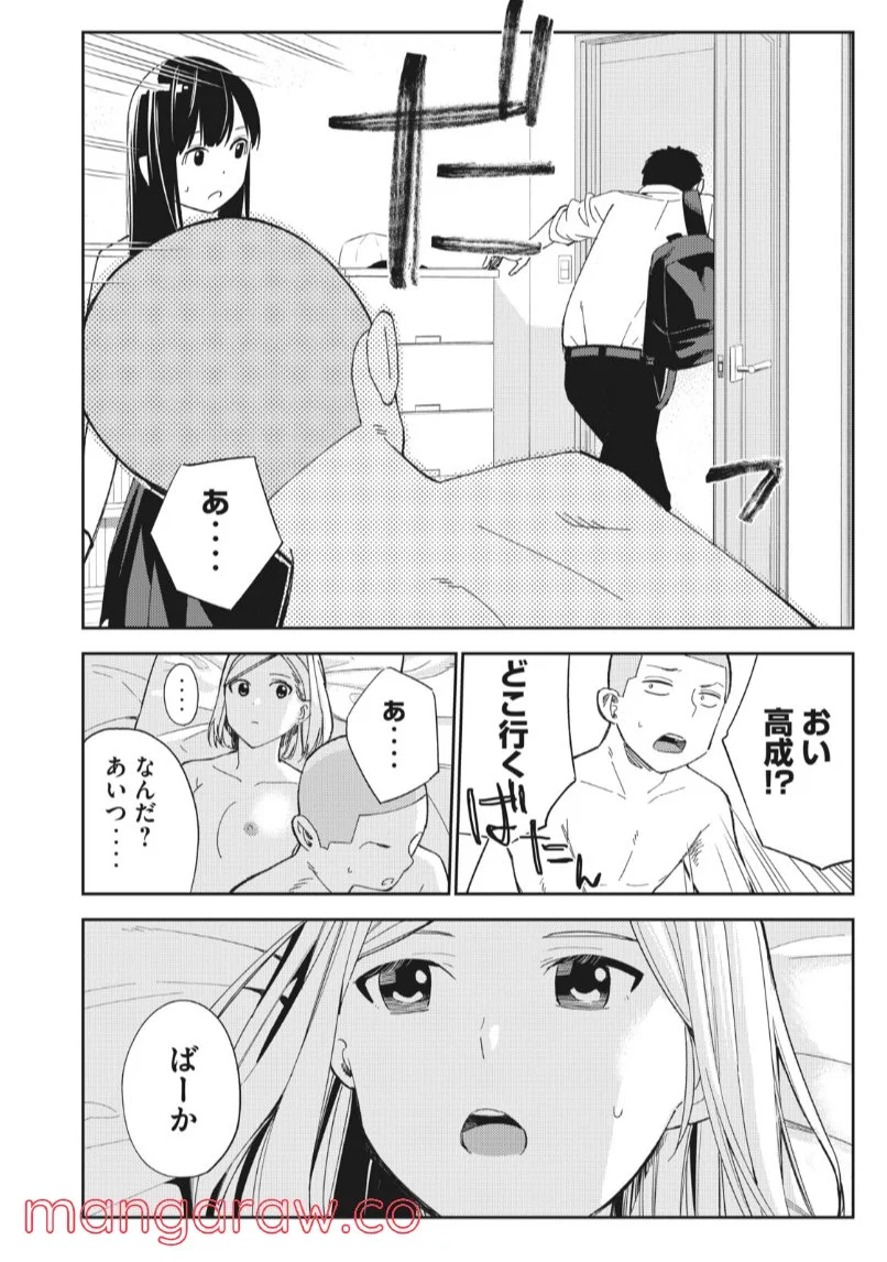 カラミざかり ボクのほんとと君の嘘 - 第6話 - Page 24