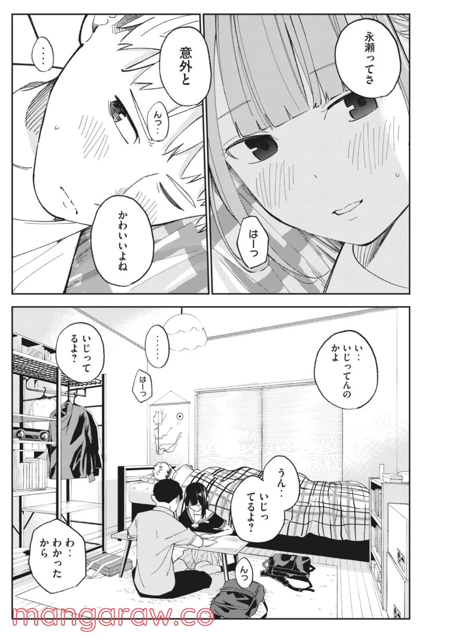 カラミざかり ボクのほんとと君の嘘 第15話 - Page 11