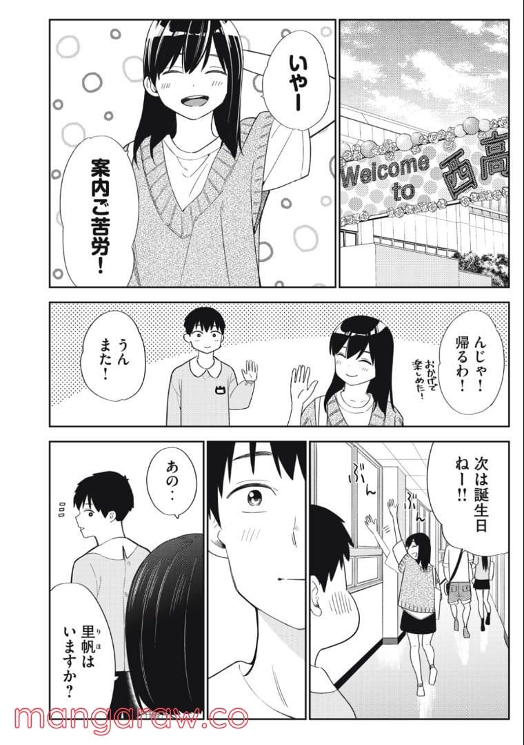 カラミざかり ボクのほんとと君の嘘 第35話 - Page 20