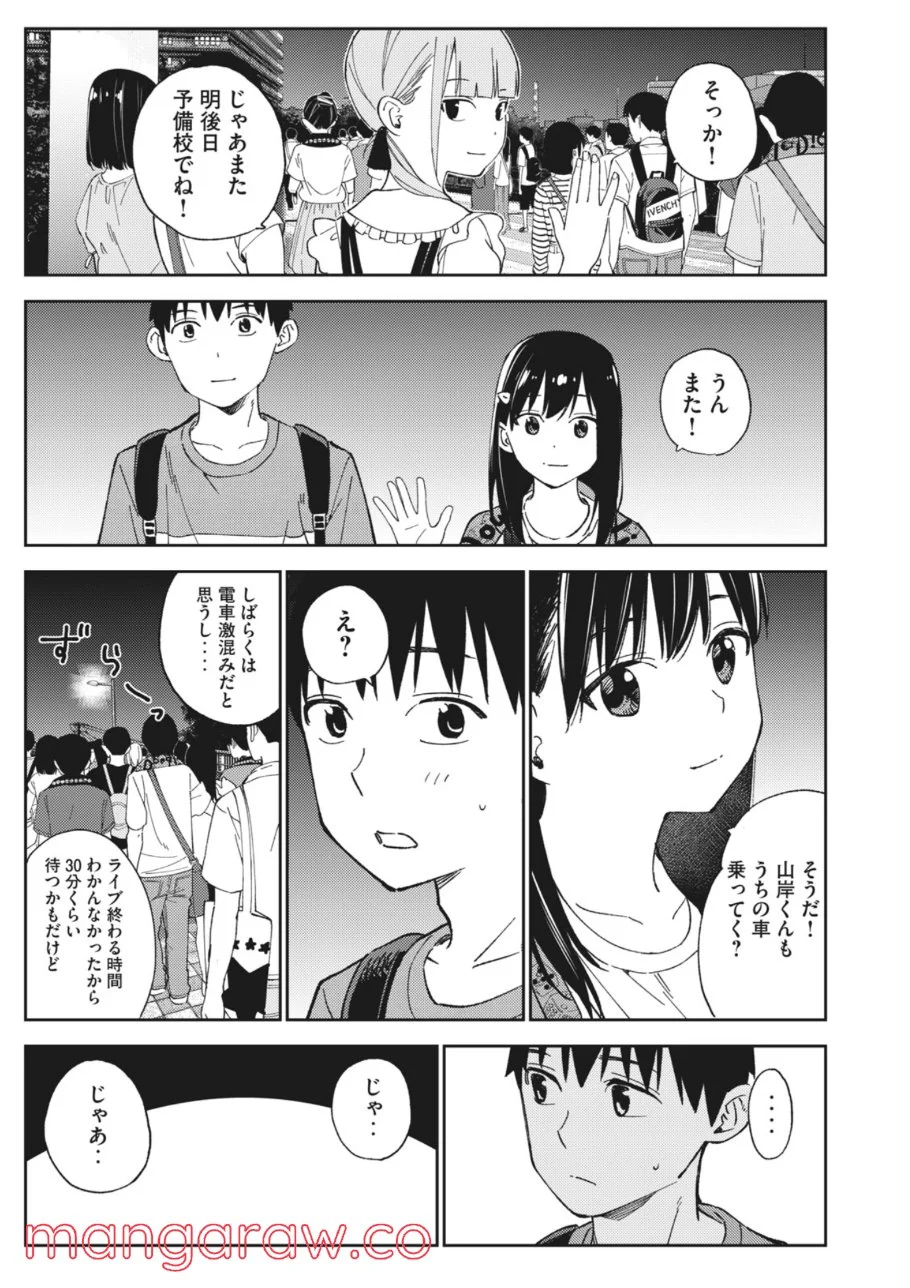 カラミざかり ボクのほんとと君の嘘 - 第19話 - Page 15