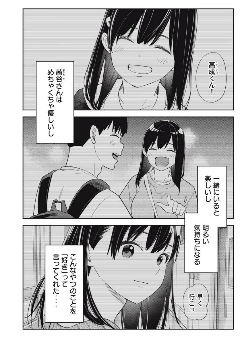 カラミざかり ボクのほんとと君の嘘 - 第41話 - Page 28