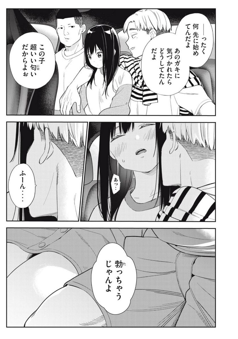 カラミざかり ボクのほんとと君の嘘 第41話 - Page 7