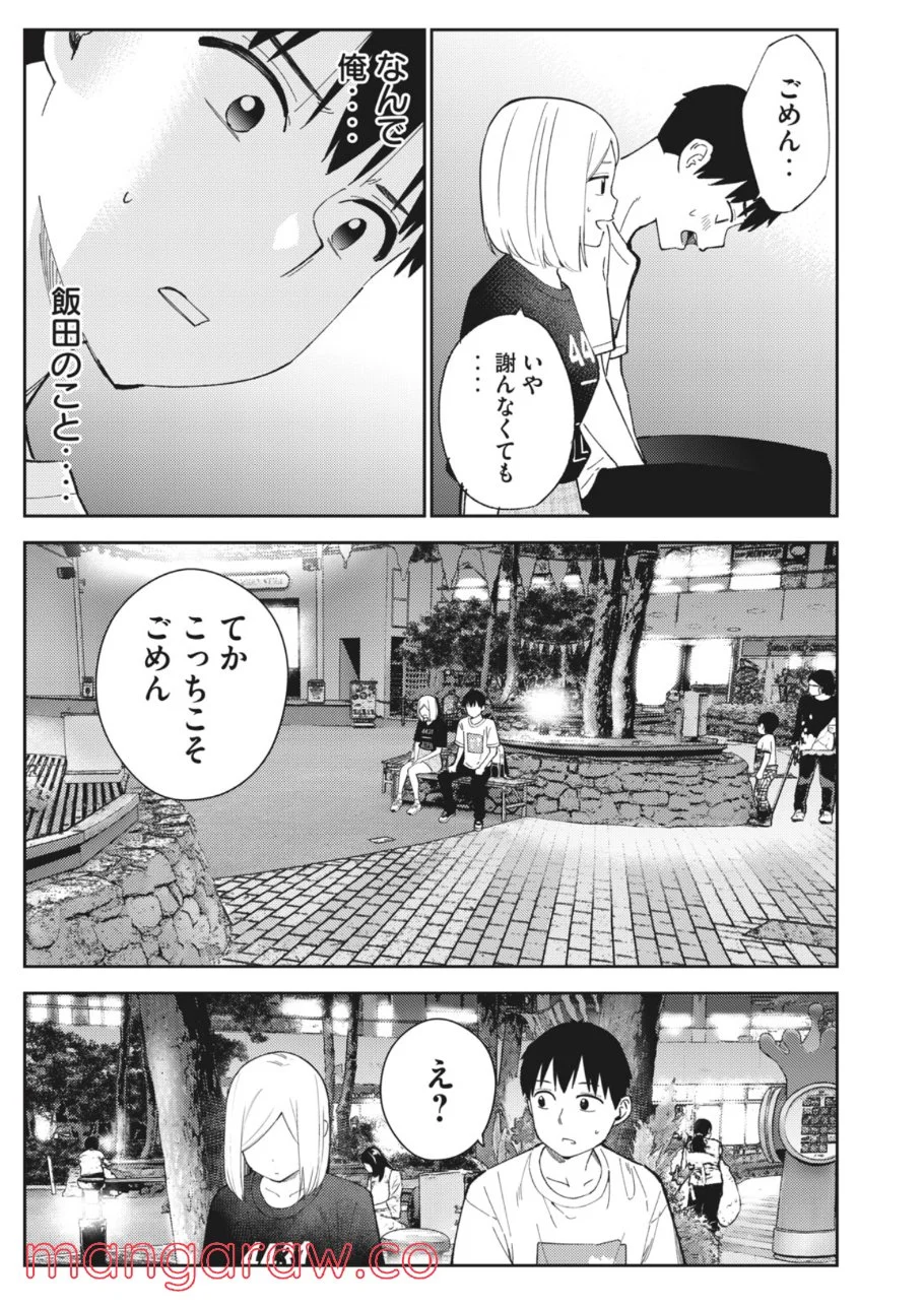 カラミざかり ボクのほんとと君の嘘 - 第25話 - Page 13