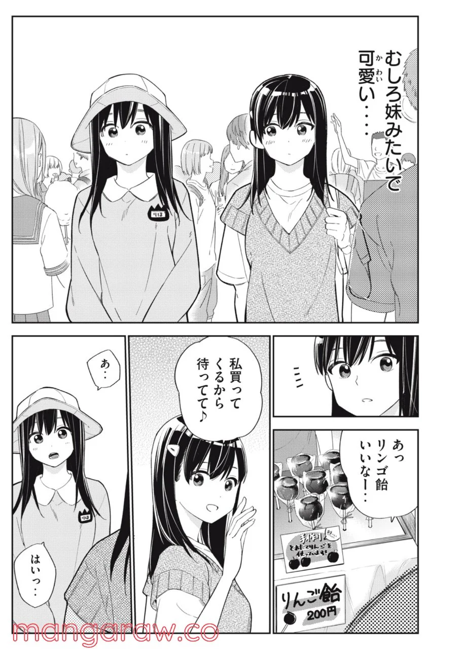 カラミざかり ボクのほんとと君の嘘 第33話 - Page 7