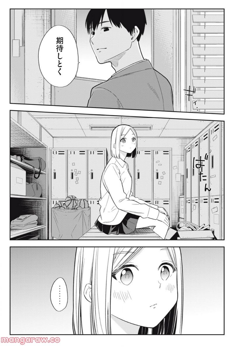 カラミざかり ボクのほんとと君の嘘 - 第49話 - Page 27