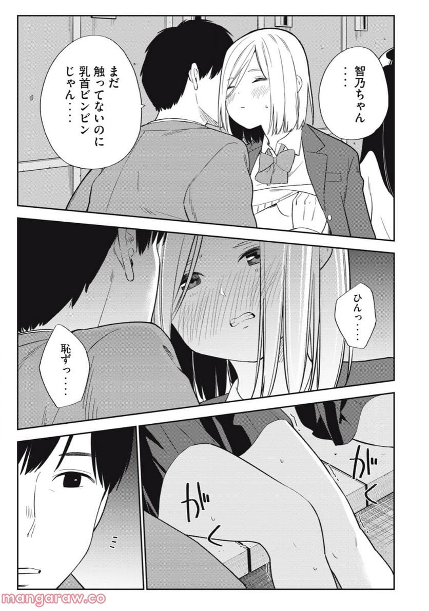 カラミざかり ボクのほんとと君の嘘 - 第49話 - Page 9