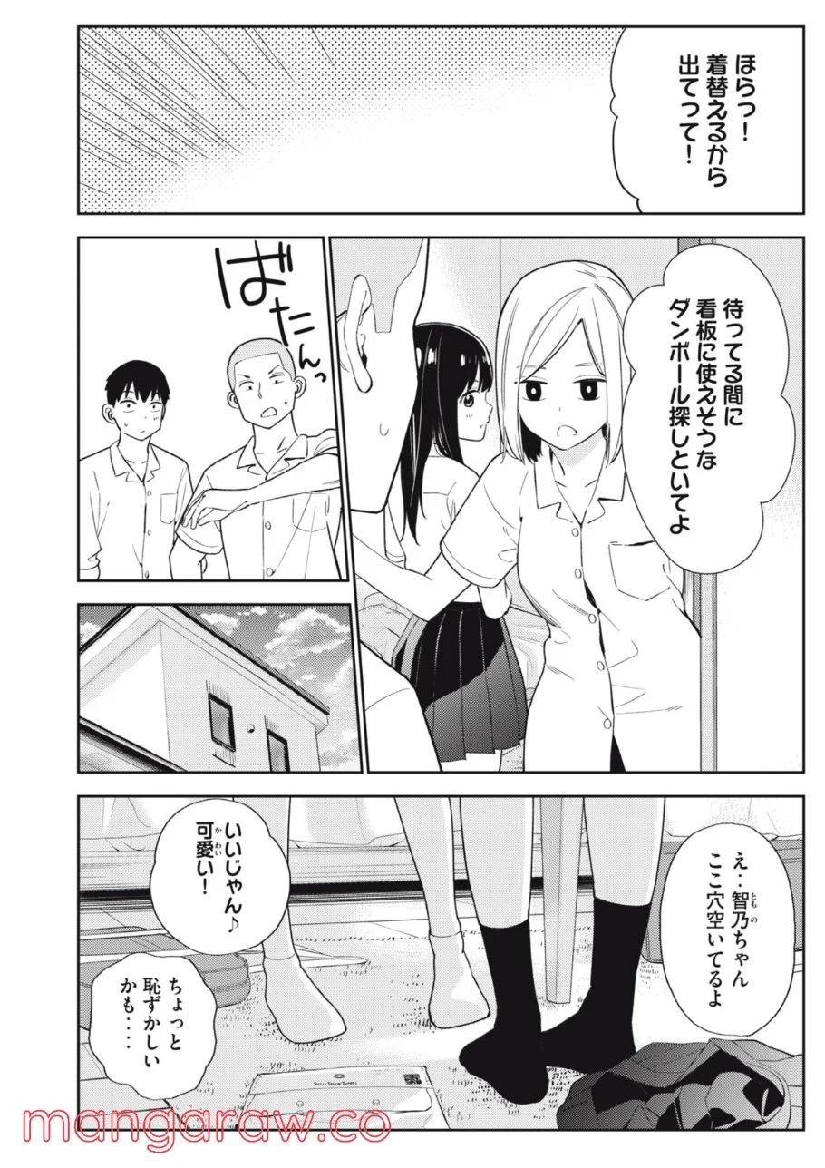 カラミざかり ボクのほんとと君の嘘 - 第30話 - Page 10