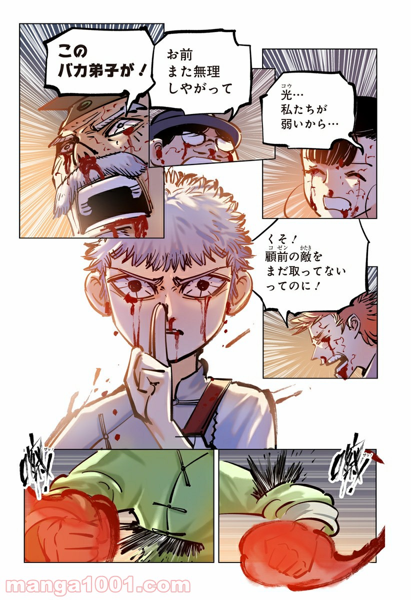 屍者の13月 第35話 - Page 30