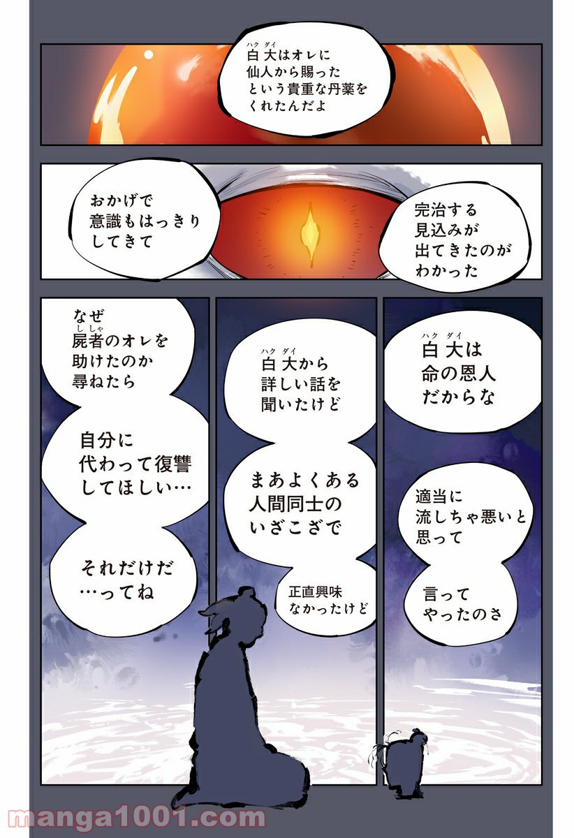 屍者の13月 第7話 - Page 2