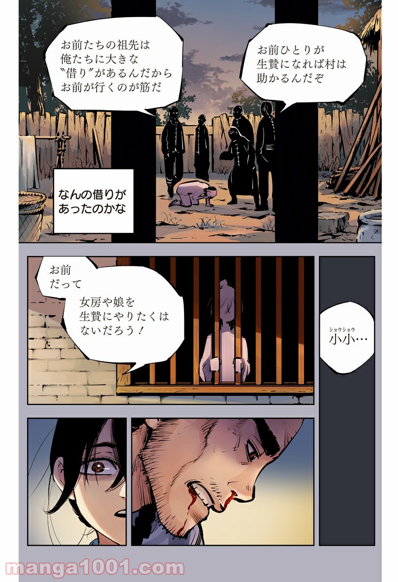 屍者の13月 第7話 - Page 14