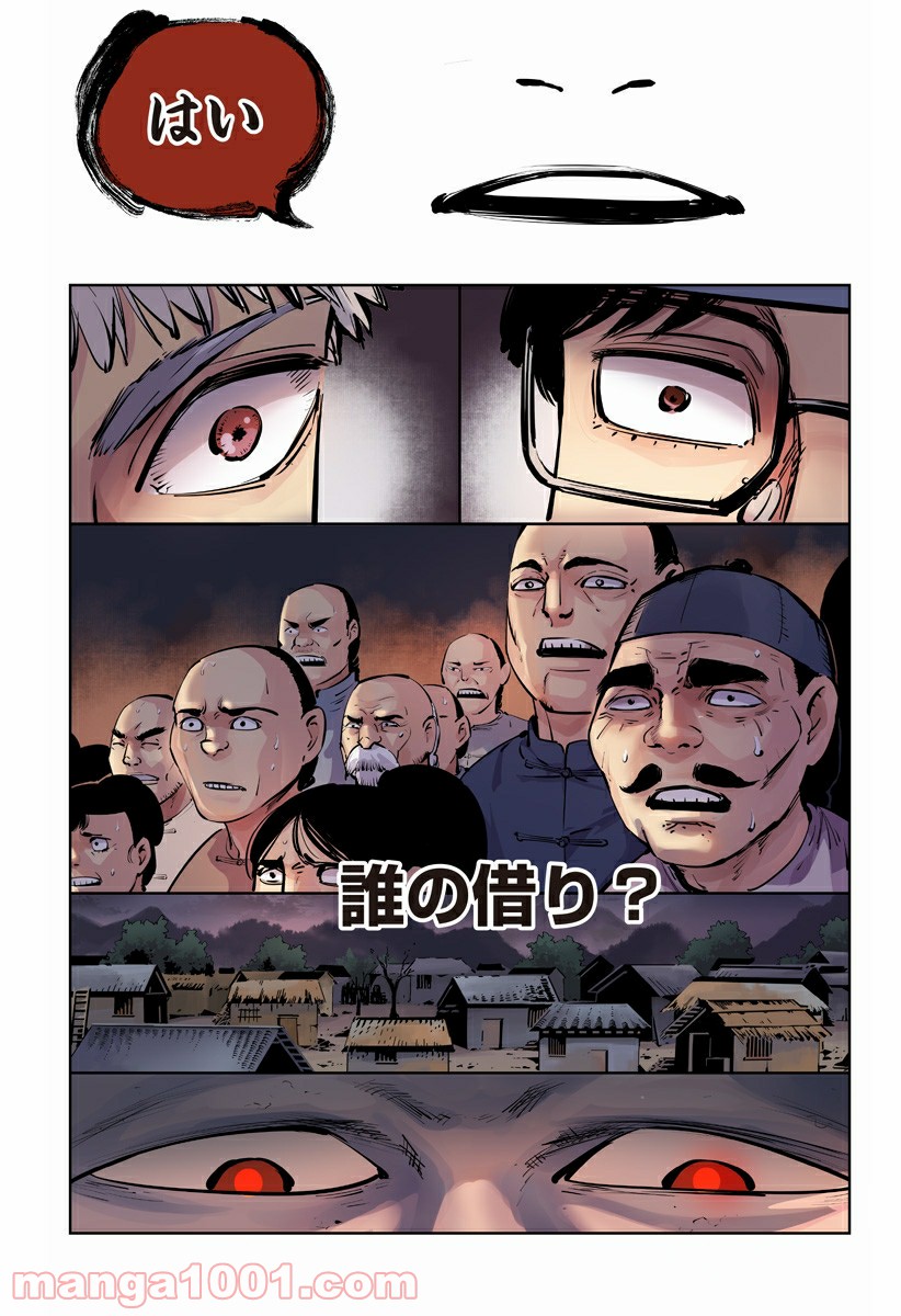 屍者の13月 第7話 - Page 20