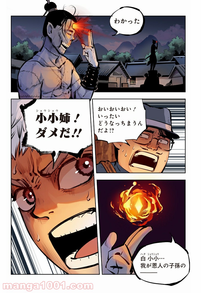 屍者の13月 第7話 - Page 21