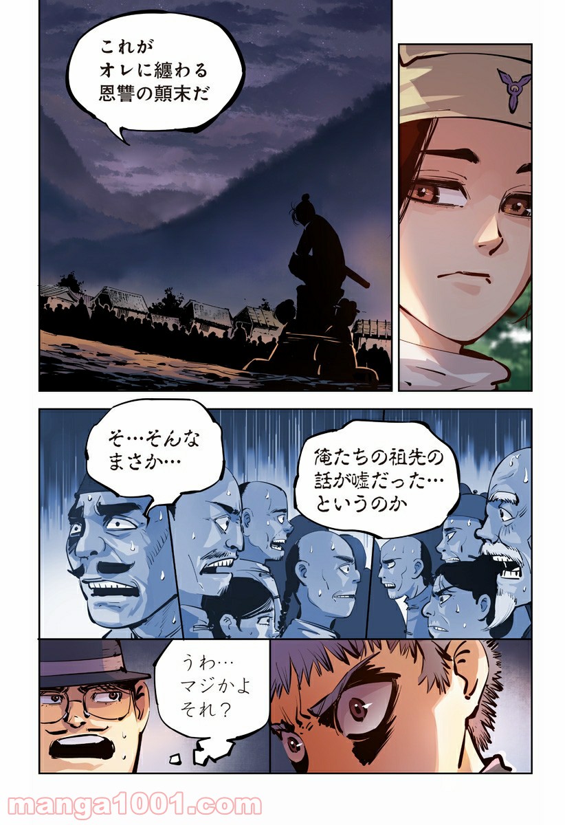 屍者の13月 第7話 - Page 6