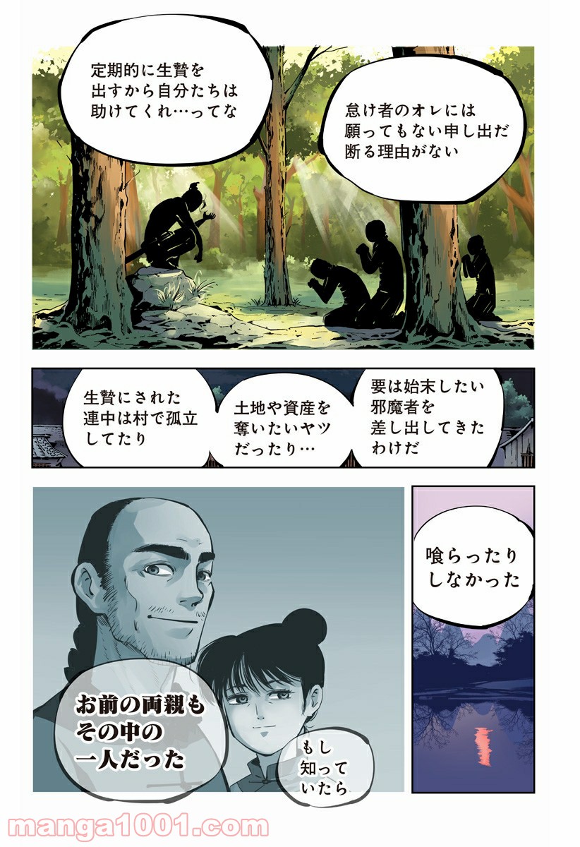 屍者の13月 第7話 - Page 9