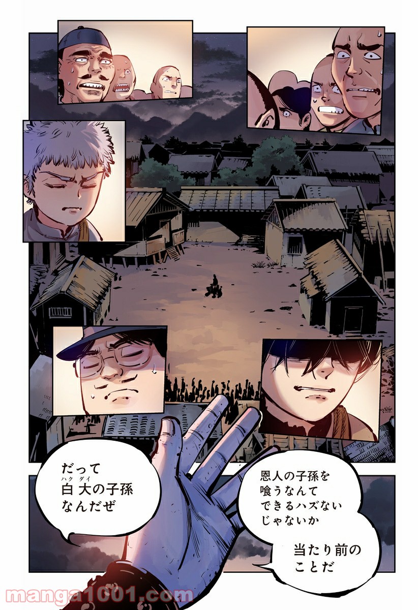 屍者の13月 第7話 - Page 10