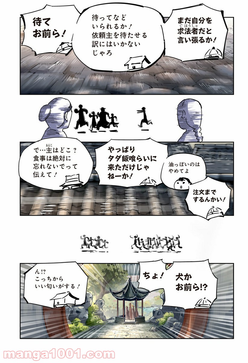 屍者の13月 第17話 - Page 2