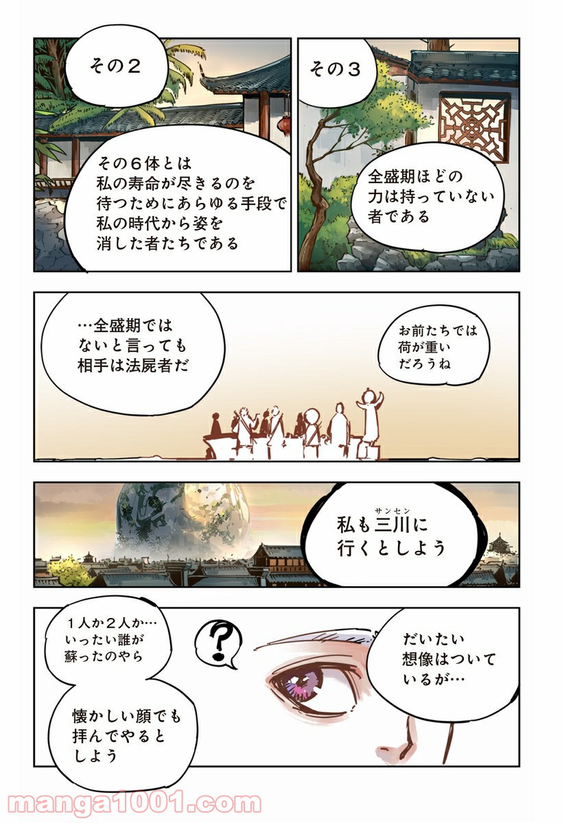 屍者の13月 第17話 - Page 11