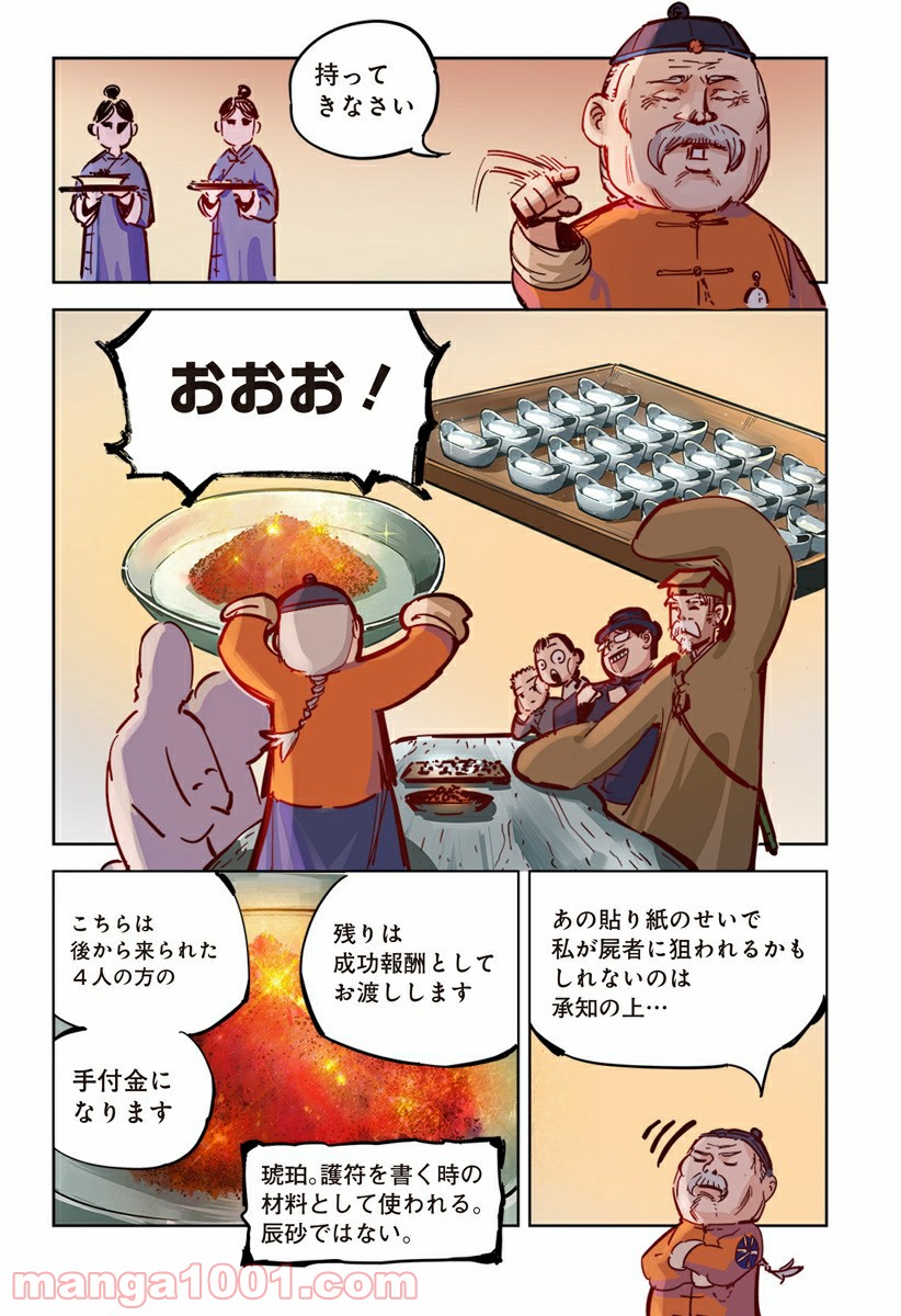 屍者の13月 第17話 - Page 13