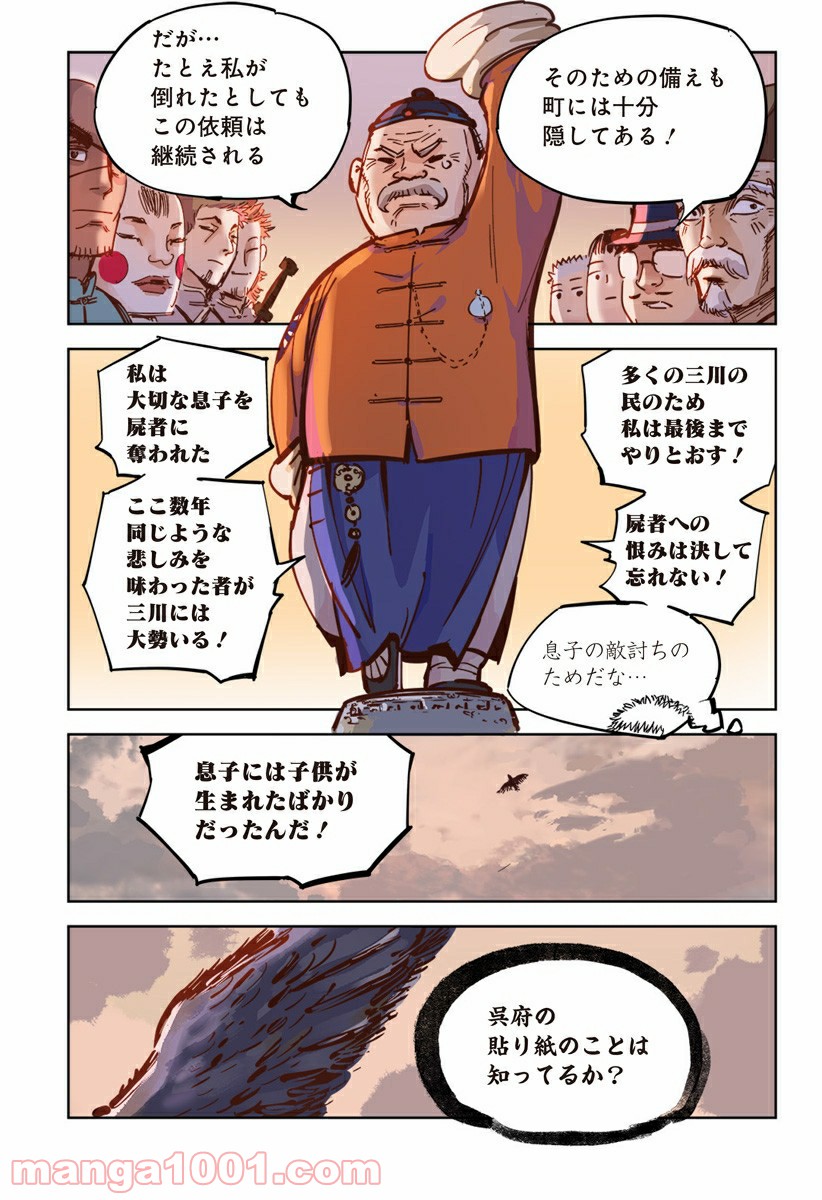 屍者の13月 第17話 - Page 14