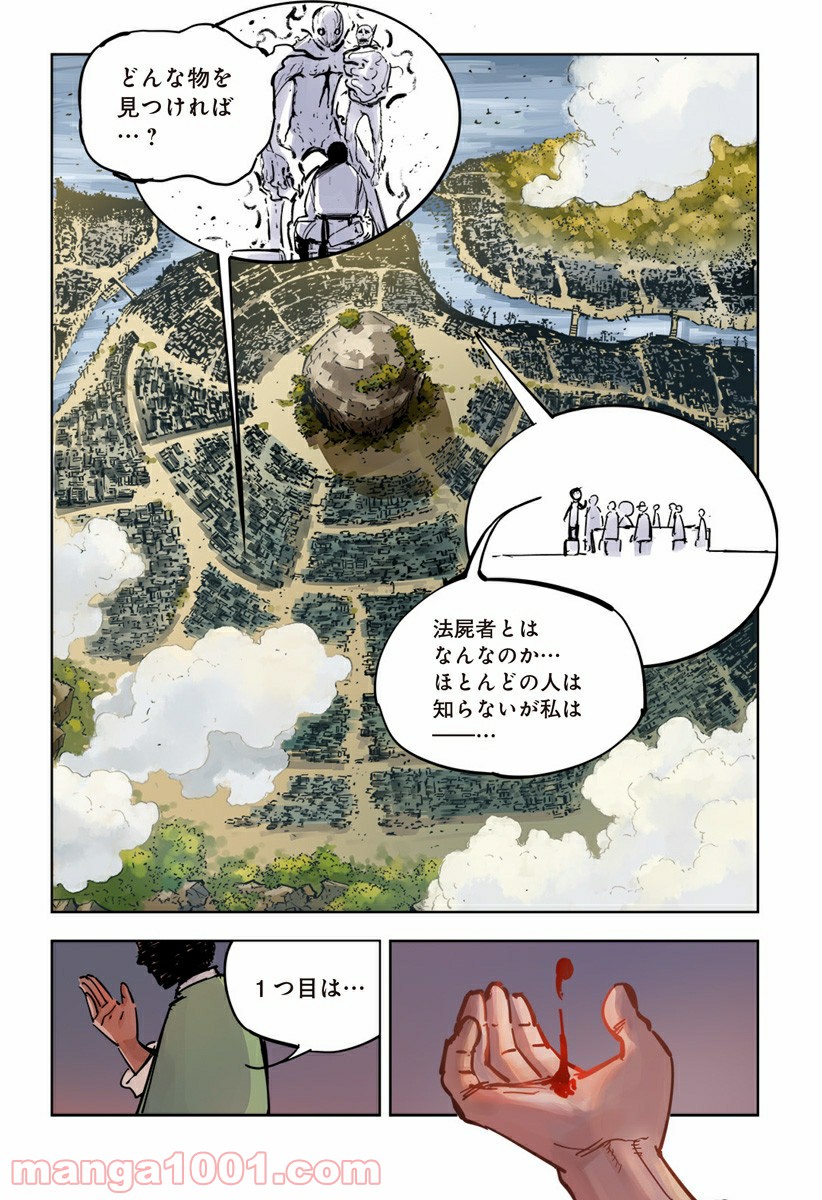 屍者の13月 第17話 - Page 17