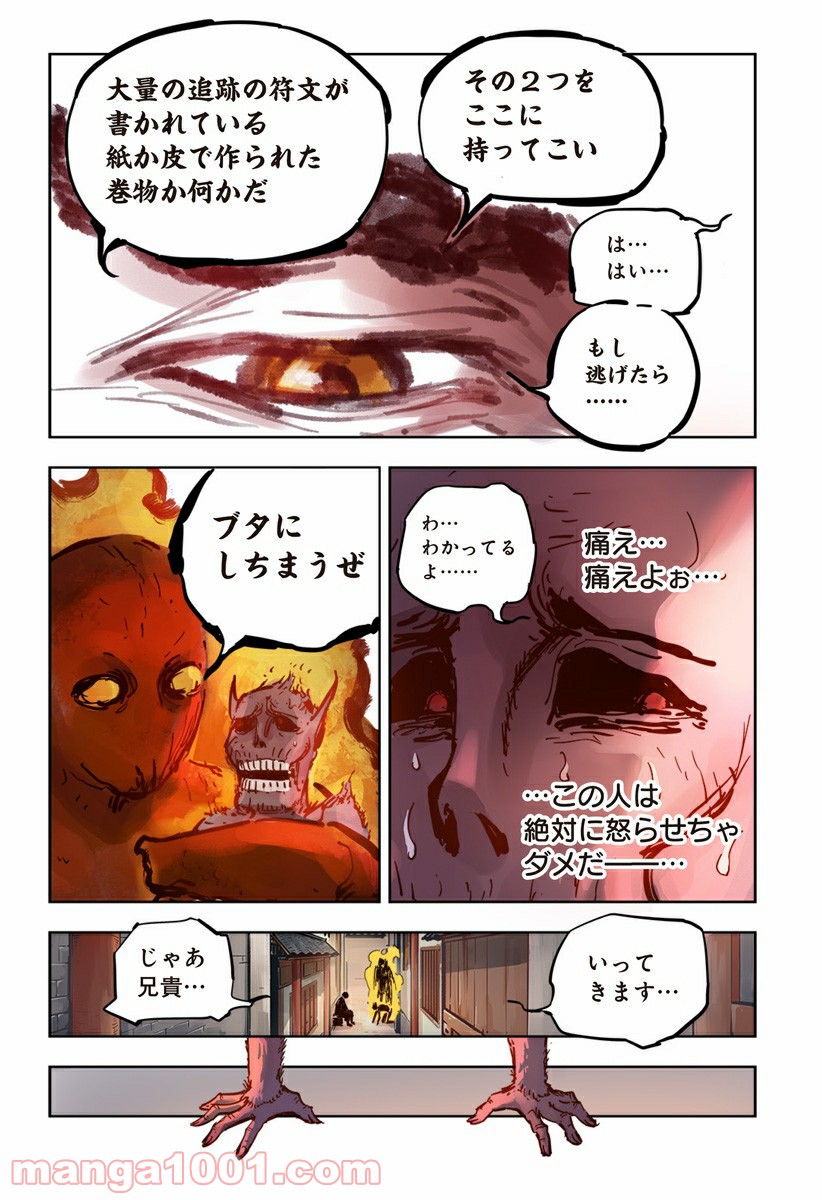 屍者の13月 第17話 - Page 19