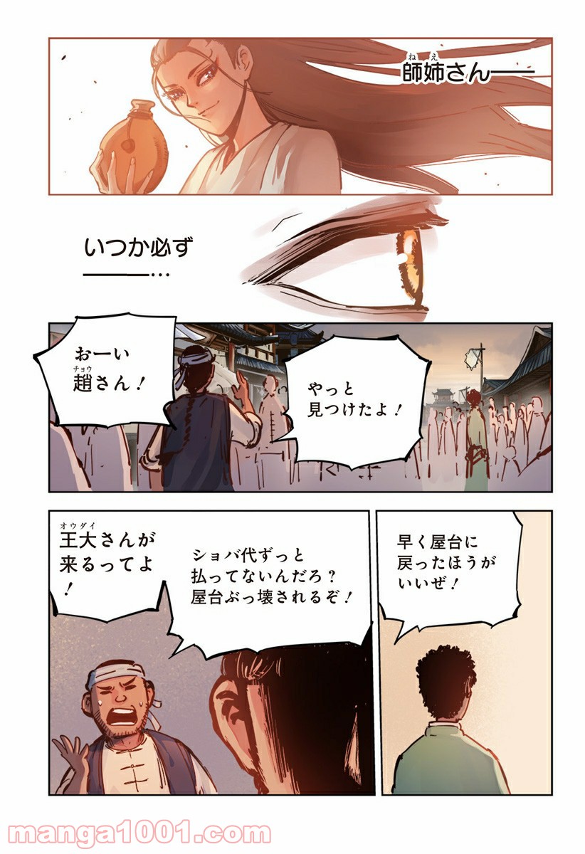 屍者の13月 第17話 - Page 24