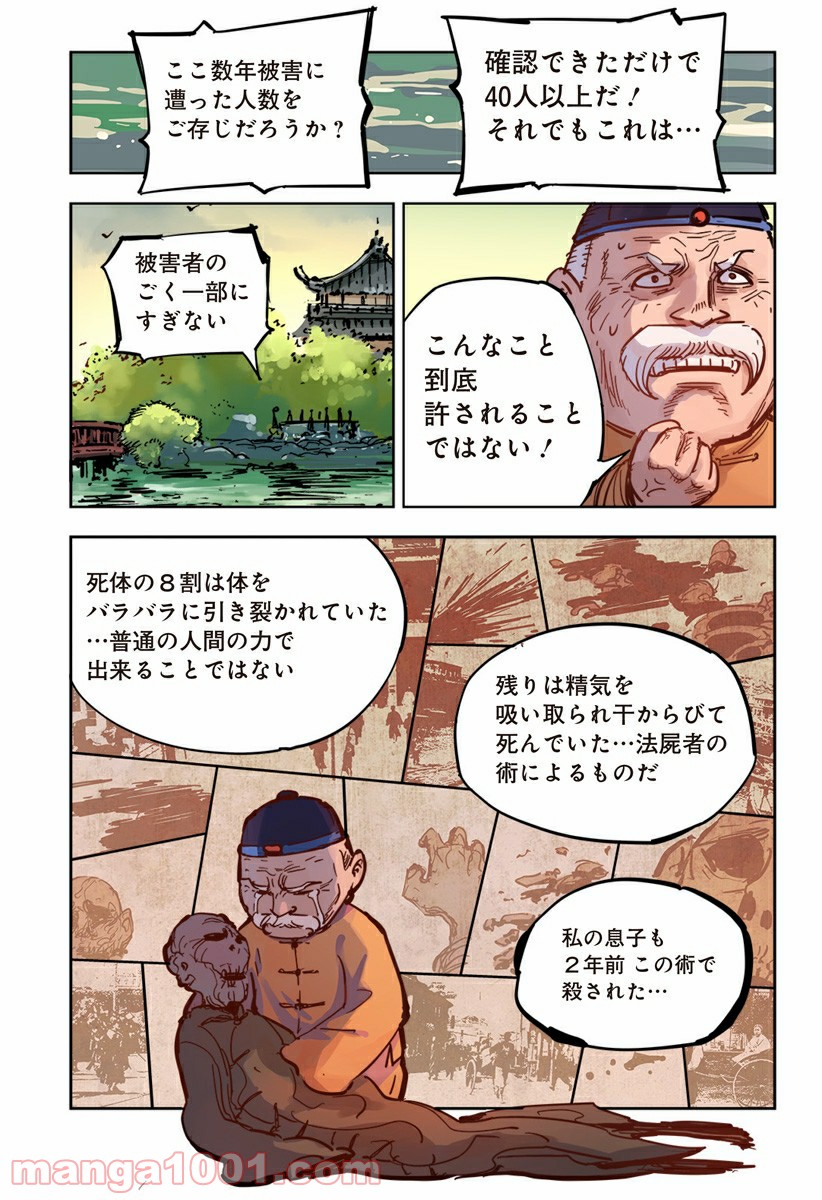 屍者の13月 第17話 - Page 26