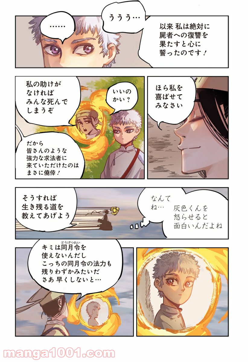 屍者の13月 第17話 - Page 27