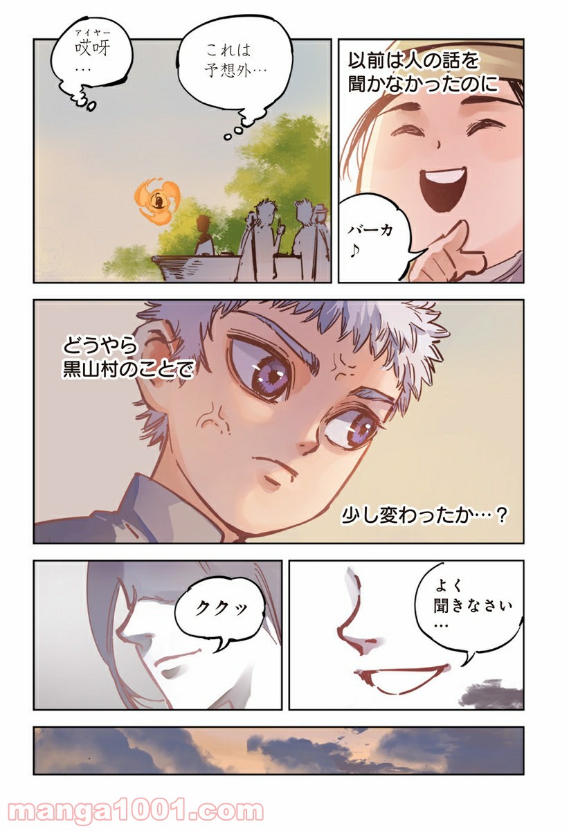 屍者の13月 第17話 - Page 29