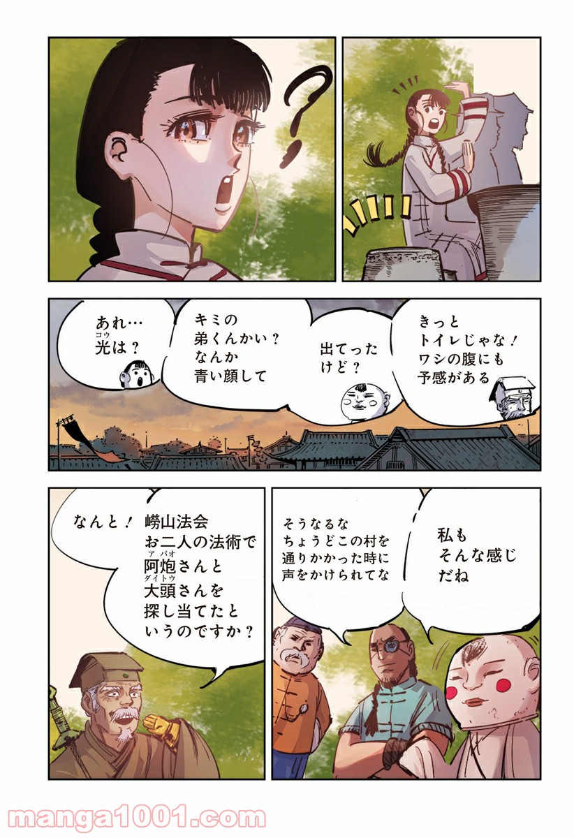 屍者の13月 第17話 - Page 30