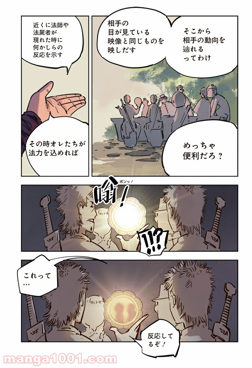 屍者の13月 第17話 - Page 32