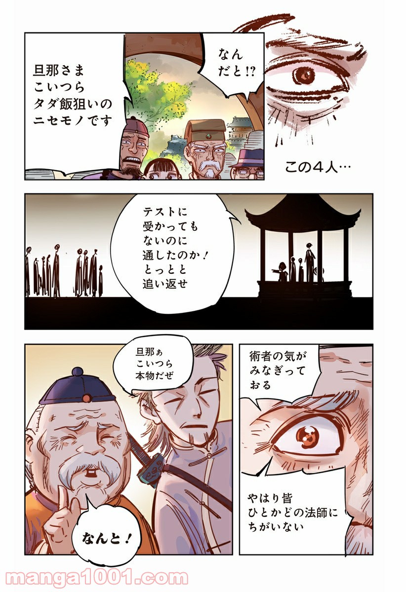 屍者の13月 第17話 - Page 5