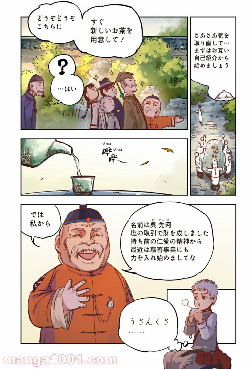 屍者の13月 第17話 - Page 6